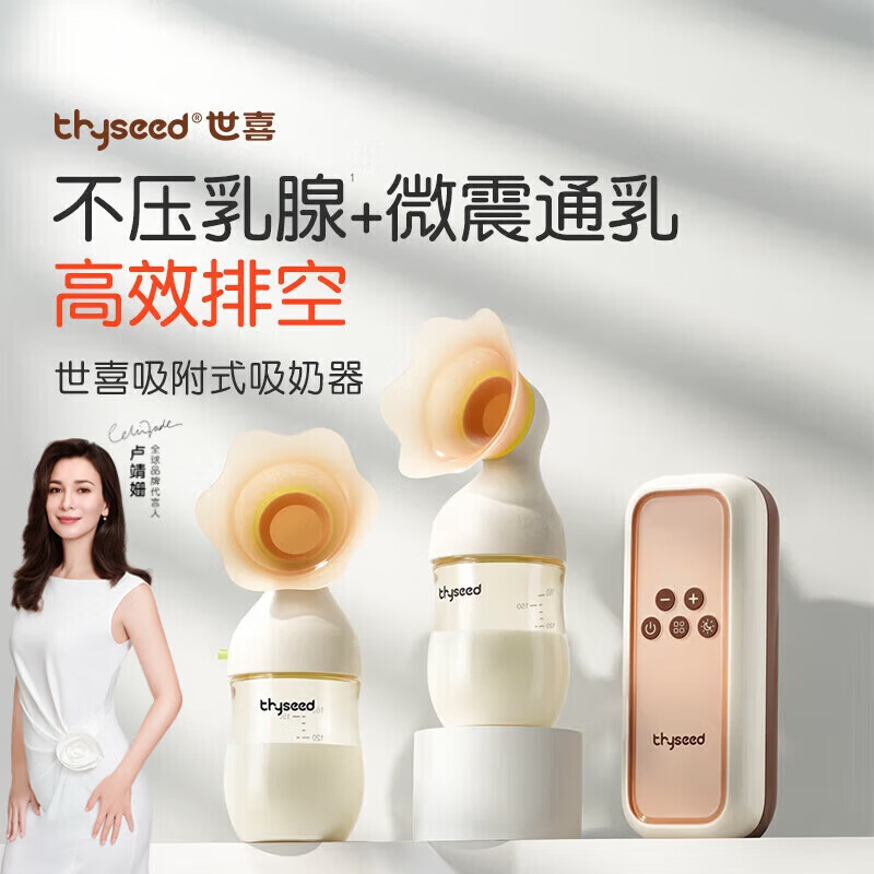 世喜吸奶器 电动无痛全自动免手扶双边吸奶器-吸乳罩