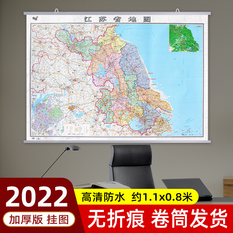 2023 江苏省地图挂图客厅加厚纸质双面膜防水防尘行政区划交通地图