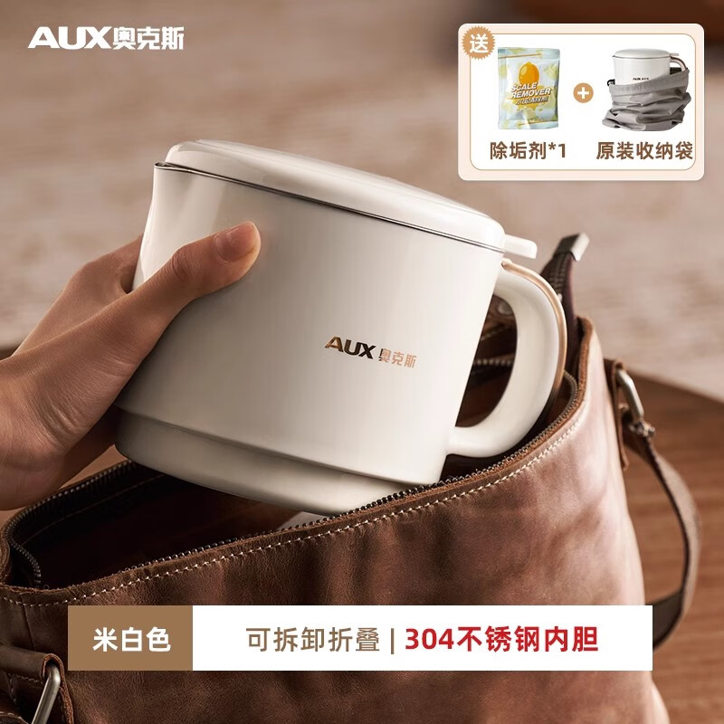 奥克斯（AUX）便携式烧水壶旅行出差折叠水壶不锈钢电热水杯迷你家用小型 米白色【304不锈钢内胆】_速发