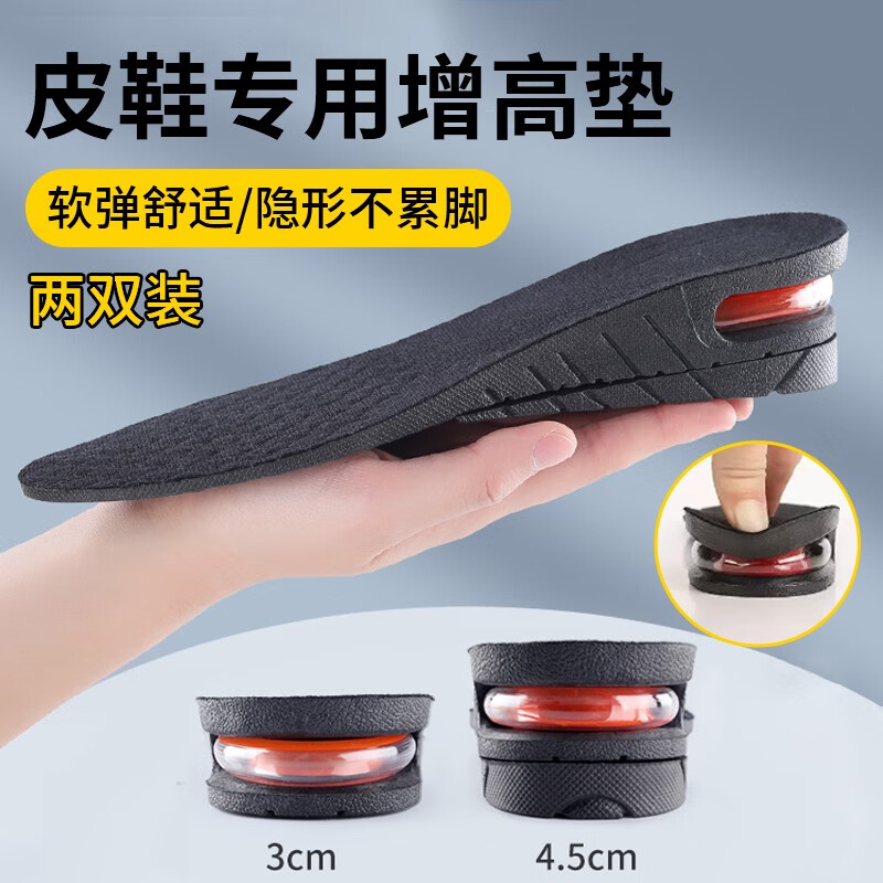 思梅皮鞋專用內(nèi)增高鞋墊隱形增高鞋墊穩(wěn)固不滑動氣墊運動減震增高墊 增高3cm兩雙裝（可裁剪35-44碼） 【升級全墊款】皮鞋增高鞋墊