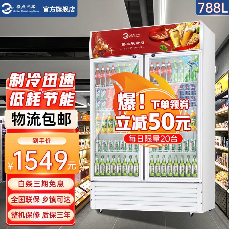 格点 展示柜冷藏大容量饮料柜冰柜商用保鲜超市玻璃门冰箱单门双门立式啤酒柜 双门下机组直冷