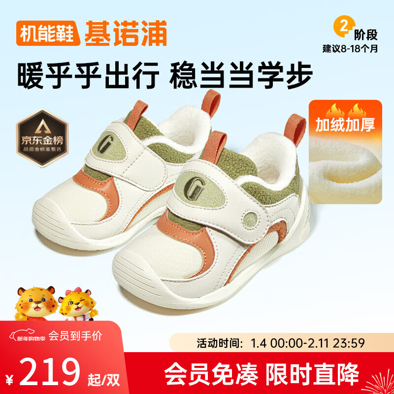 基诺浦婴儿棉鞋摇粒绒保暖学步鞋 冬季男女儿童加绒宝宝鞋子GB2355 象牙白/青苔绿/珊瑚橙 20 125mm 适合脚长125-129mm