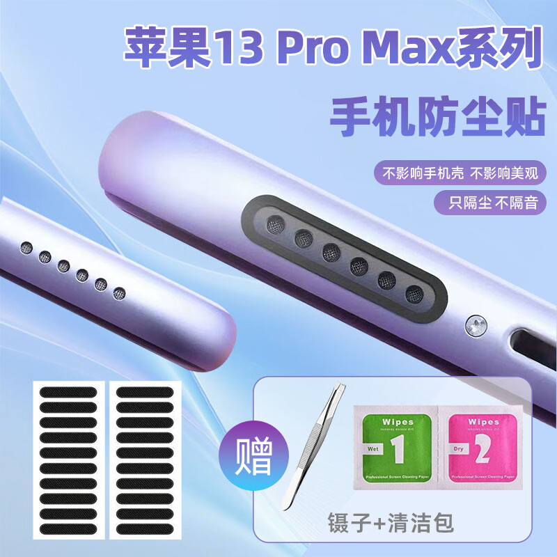 琛族适用苹果13 Pro Max系列手机防尘网喇叭口纤维防尘贴手机听筒防尘保护膜扬声器防灰尘手机配件 黑色【长款40片】送清洁包+镊子 苹果13 Pro Max
