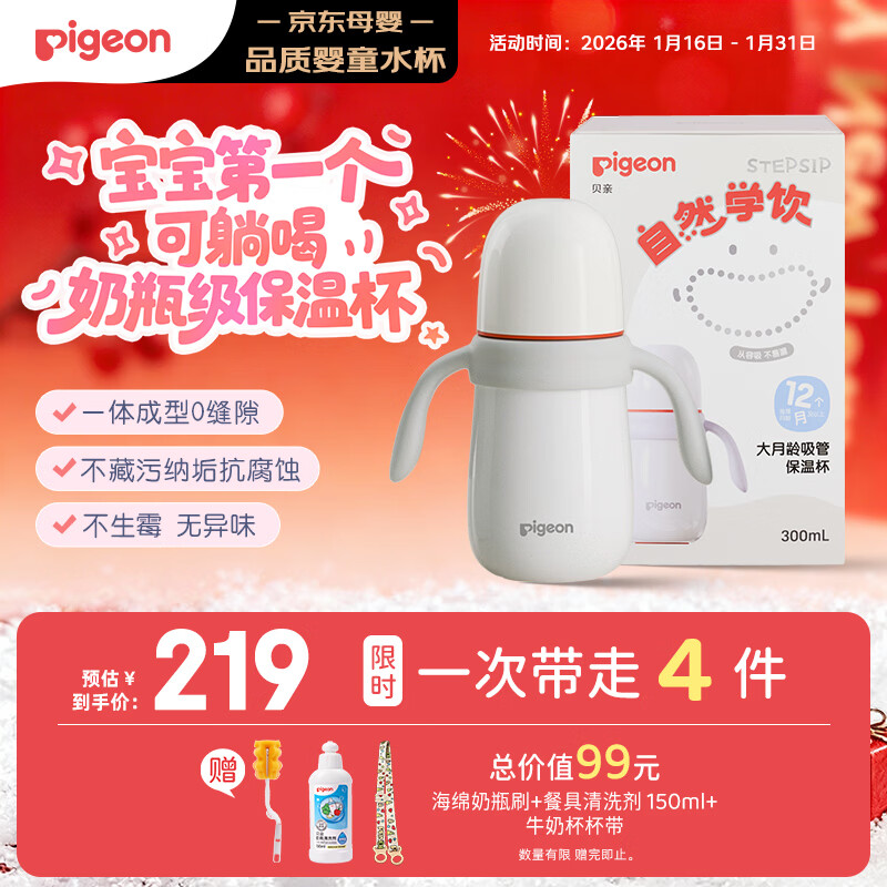 贝亲（Pigeon）臻白宝宝儿童保温杯水杯保温奶瓶吸管学饮杯防呛防漏300ml 12月+