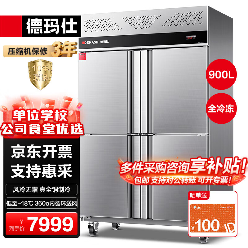 德玛仕（DEMASHI）四门冰箱商用冷藏冷冻双温立式厨房冰箱商用四门冰箱全冷冻酒店饭店用真风冷冰柜 900L【风冷无霜】全冷冻GK1.0L4FD