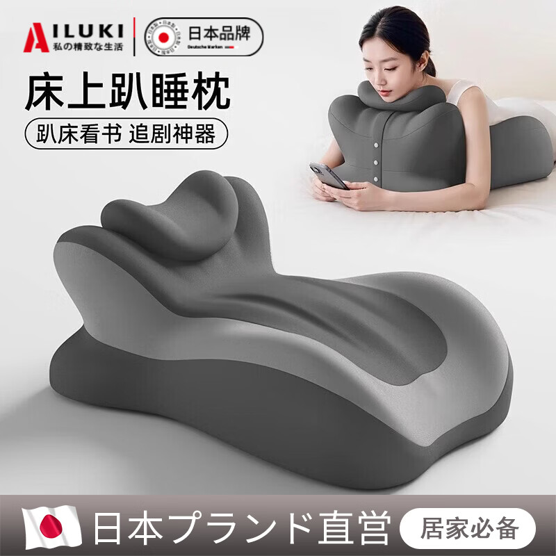 AILUKI日本靠枕床头靠背多功能俯卧位趴枕头趴着睡觉玩手机看书神器 双灰色 【5.0慢回弹记忆棉】无小枕 京东折扣/优惠券