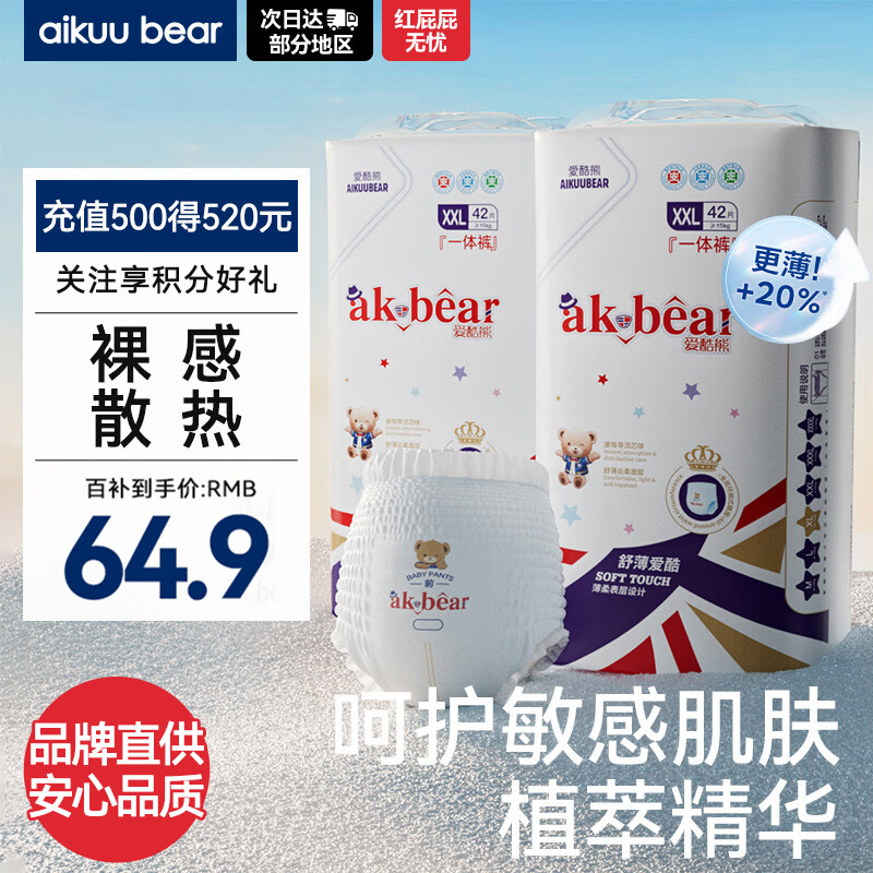 爱酷熊（AIKUUBEAR）舒薄全包拉拉裤XXL84加大码尿不湿超薄透气瞬吸（13.5-16kg）