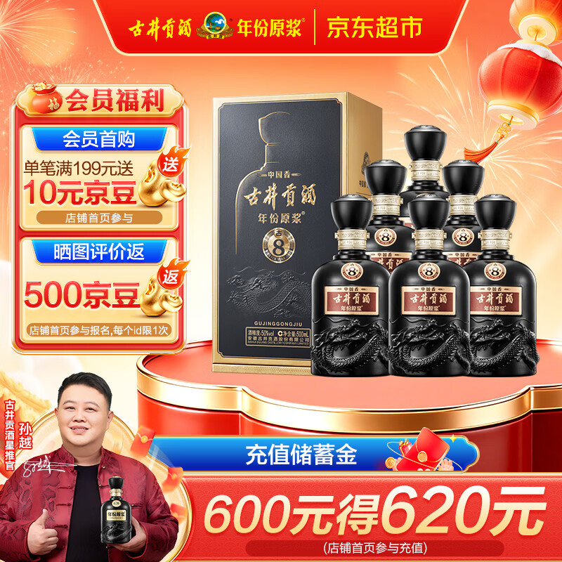 古井贡酒 年份原浆 中国香古8 浓香型白酒 50度500ml*6瓶 整箱装