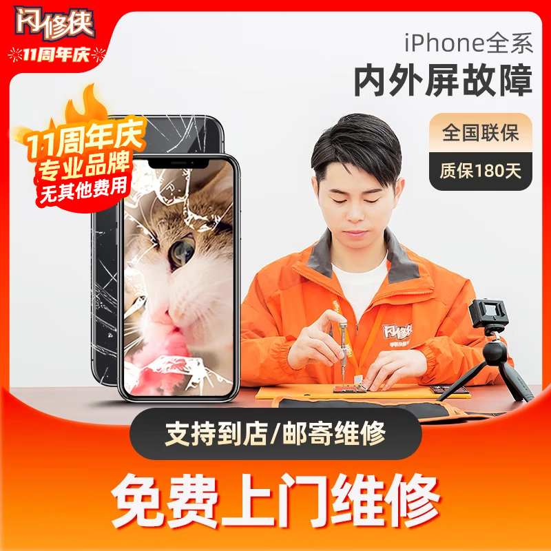 閃修俠非原廠配件蘋果手機(jī)免費上門換屏幕專業(yè)修手機(jī)屏幕上門維修 iPhone 15 ProMax【舊屏需回收】 內(nèi)屏異常換總成（OLED）