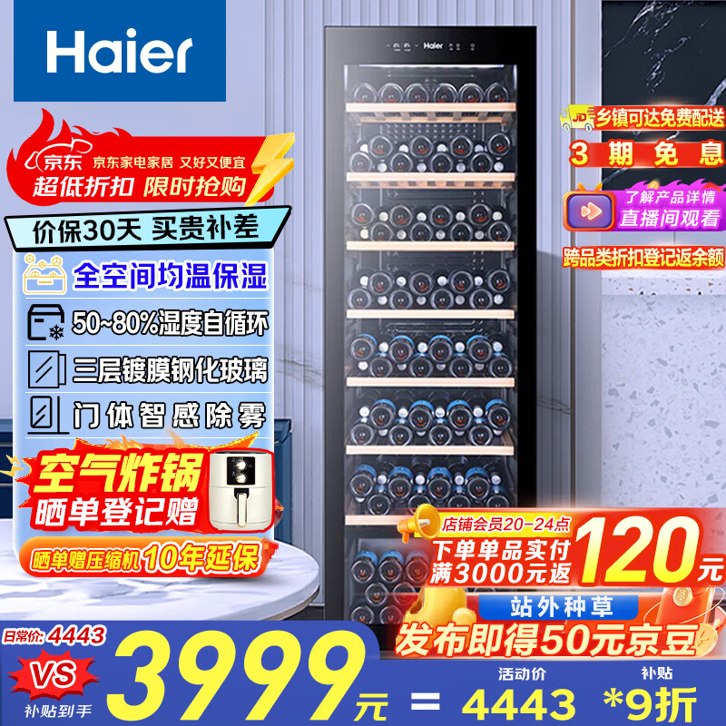 海尔（Haier）360升171瓶装一级节能家用红酒柜 客厅办公室葡萄酒冷藏酒柜控温保湿智能温控WS171
