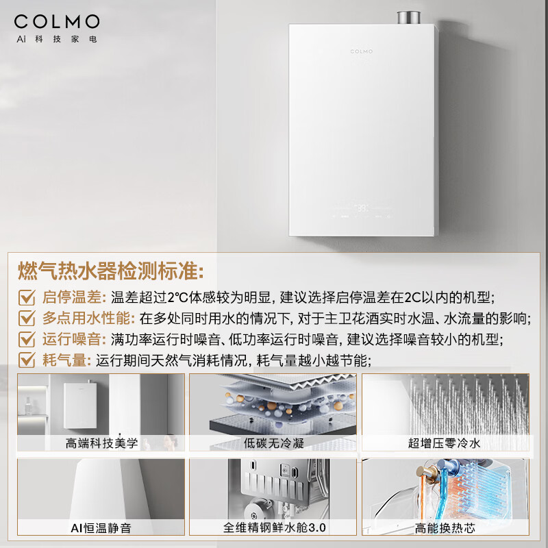 COLMO北极星热水器C3Pro 【重磅新品】16L天然气燃气一级能效冷凝式恒温 全维精钢鲜水舱JSLQ27-C3 Pro