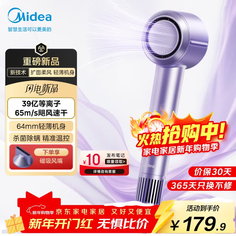 美的（Midea）高速吹风机 39亿等离子护发电吹风 大功率家用负离子吹风筒  FG209极光紫 国家补贴 新年礼物推荐