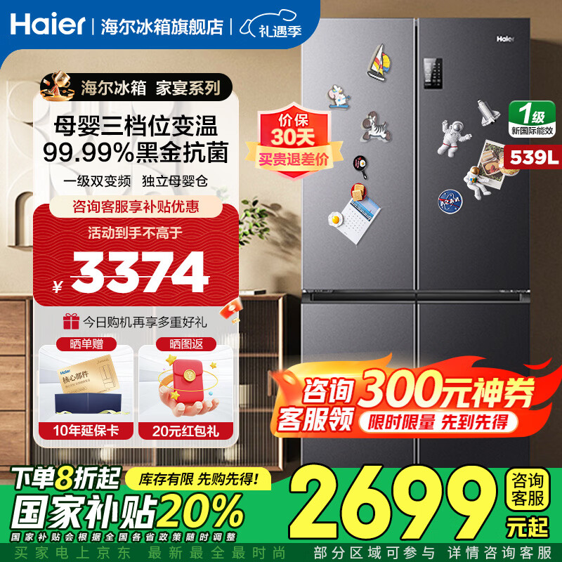 Haier/���� 539�� ʮ�ֶԿ��� ���� BCD-539WGHTDEDSDU1 2678.96Ԫ