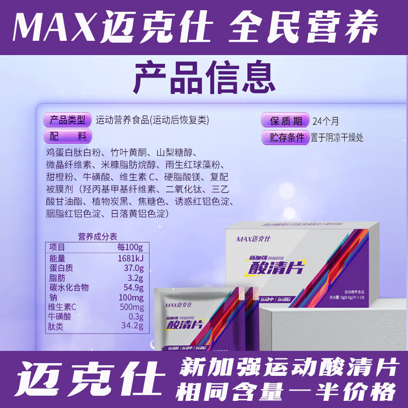 跑能康比迈克仕特酸轻片清乳酸清片 马拉松跑步爬山越野骑行乳酸堆积 【酸轻片清酸必备】无惧肌肉酸痛 10粒*5盒