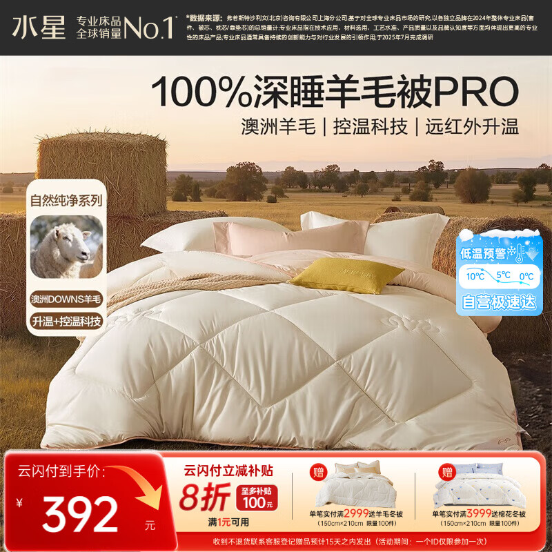 水星家纺被子羊毛被100%澳洲羊毛冬被控温冬季加厚被芯220×240cm约8.4斤