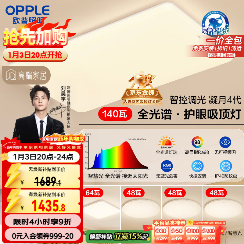 欧普照明(OPPLE)吸顶灯全光谱护眼智能LED灯具简约客厅灯套餐1 凝月4