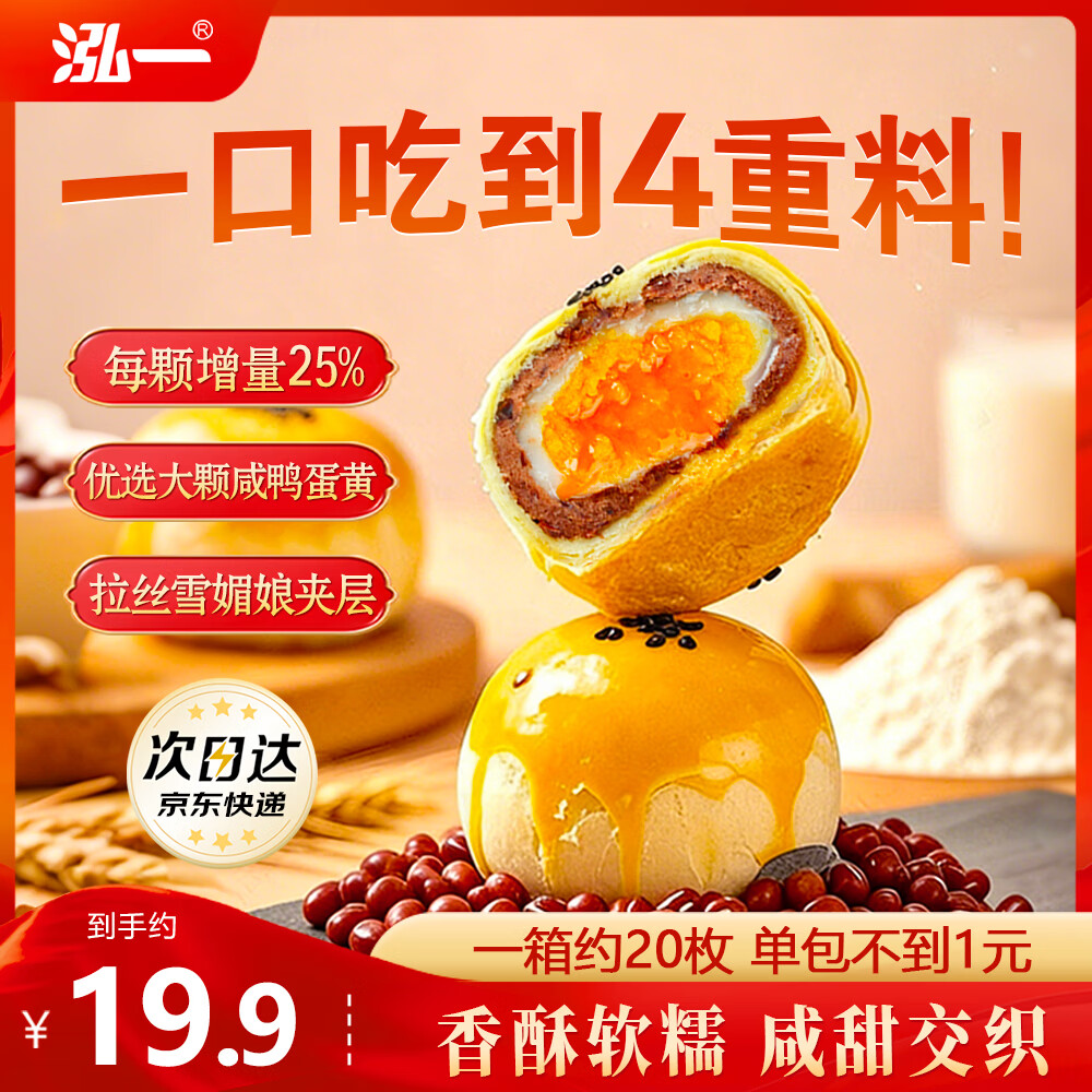 泓一蛋黄酥20枚1000g 中式糕点心早餐面包休闲零食代餐麻薯夹心下午茶