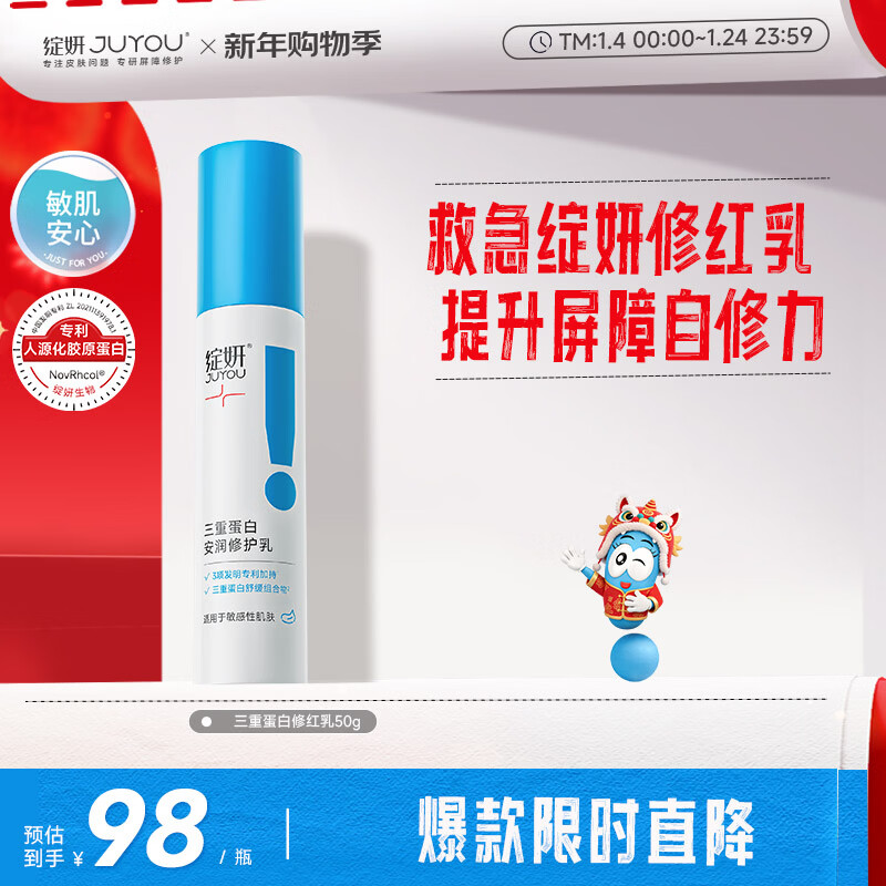绽妍三重胶原蛋白修护乳液50g修红复敏感肌红血丝保湿护肤品送女友
