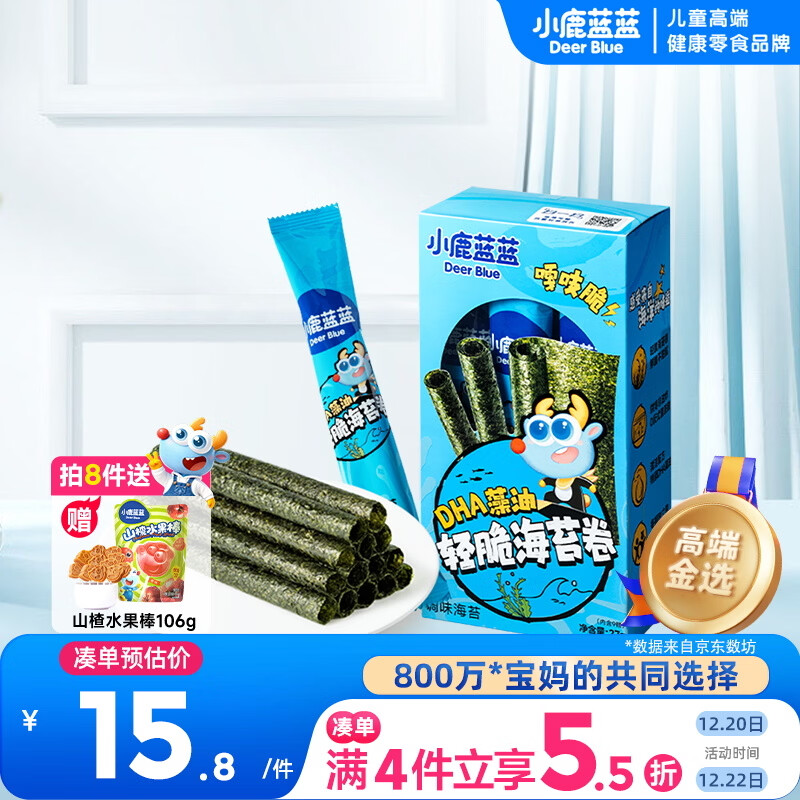 小鹿蓝蓝 DHA藻油轻脆海苔卷 宝宝儿童零食DHA即食海苔卷零食27g 