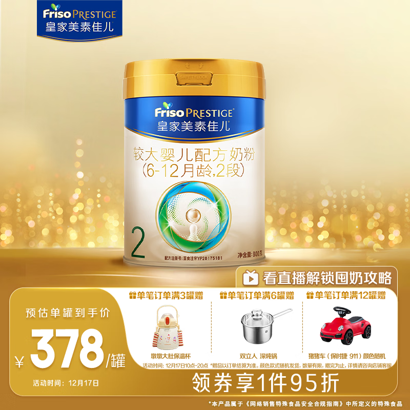 美素佳儿（Friso）皇家较大婴儿配方奶粉 2段（6-12个月）800克 乳铁蛋白 新国标