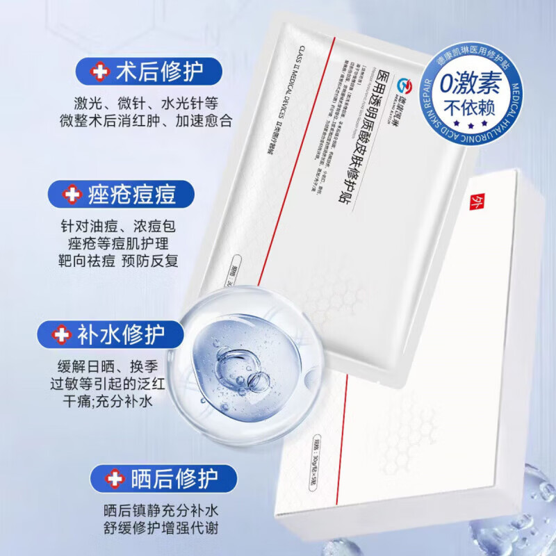 德康凯琳医用透明质酸钠修复面膜医美术后水光针泛红舒缓敏感肌补水祛痘 五盒 30gx5贴/盒
