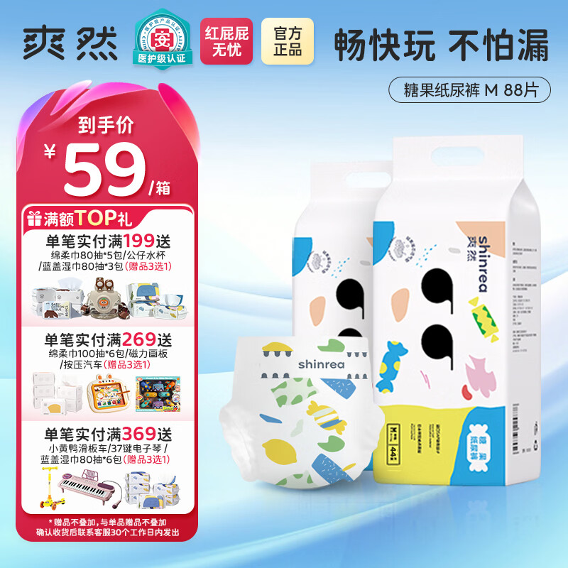 爽然糖果小内裤S7至柔透气成长裤 婴儿日用夜用拉拉裤宝宝秋冬尿不湿 纸尿裤 M88片【5-9kg】