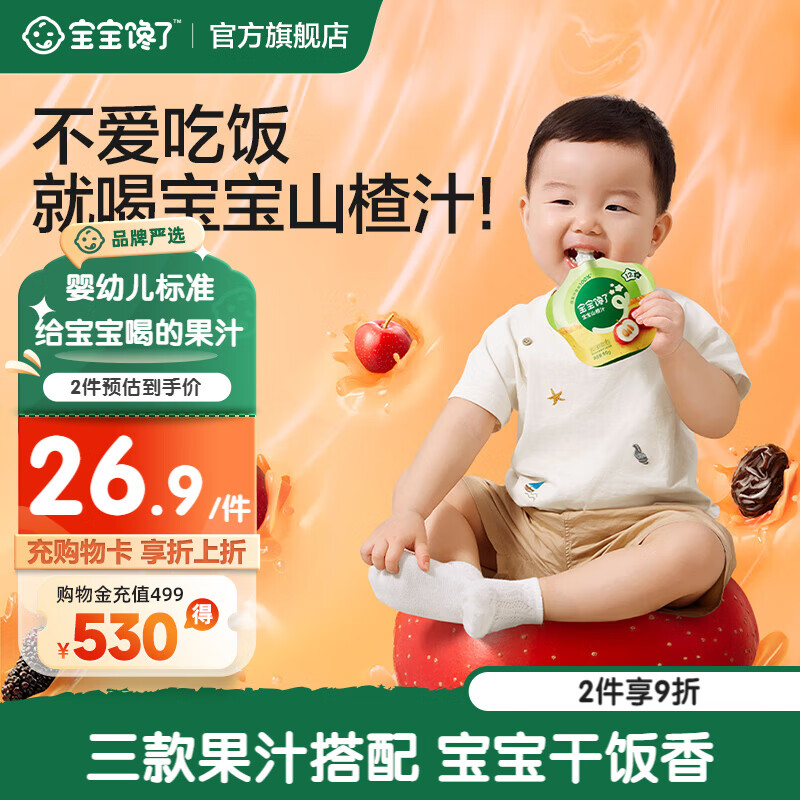 ��������Ӥ��ɽ�֭����������֭������θ��֭0���Ӱ�ɰ����ƷӤ�׶����� ������֭���װ 100g*10�� 23.9Ԫ