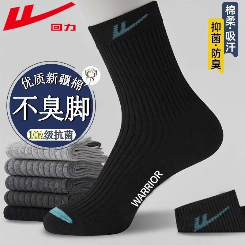 回力袜子冬季男士加厚保暖新疆棉7A抗菌条纹中筒袜纯色防臭吸汗休闲袜 【混色/5双装】真正好的精梳棉 均码 【秋冬加厚款】39-45