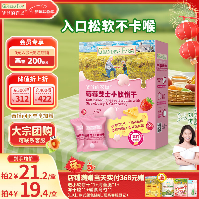 爷爷的农场芝士莓莓小软饼干 宝宝儿童零食澳洲干酪 出行便携60g