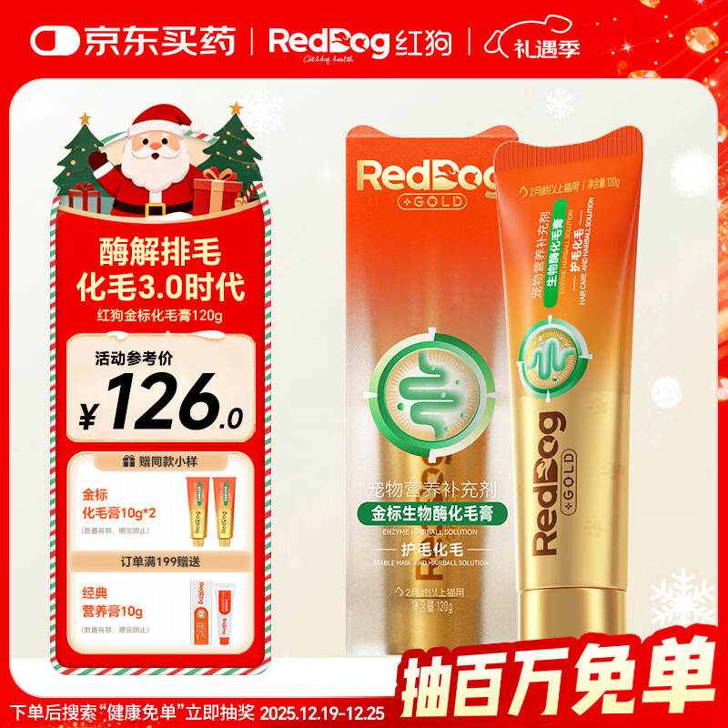 红狗金标化毛膏120g 猫咪化毛膏营养膏毛球症生物酶解化毛麦卢卡蜂蜜