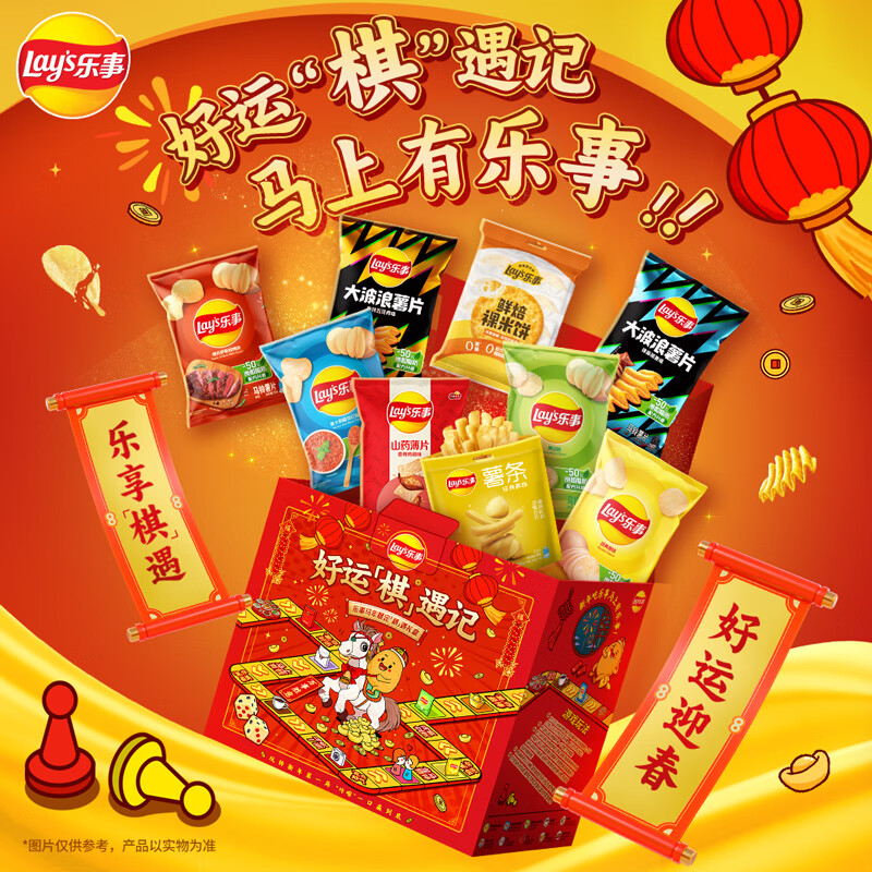 乐事（Lay's）薯片 爱意满满大礼盒 630g 零食礼盒 休闲零食百事食品 新年礼物
