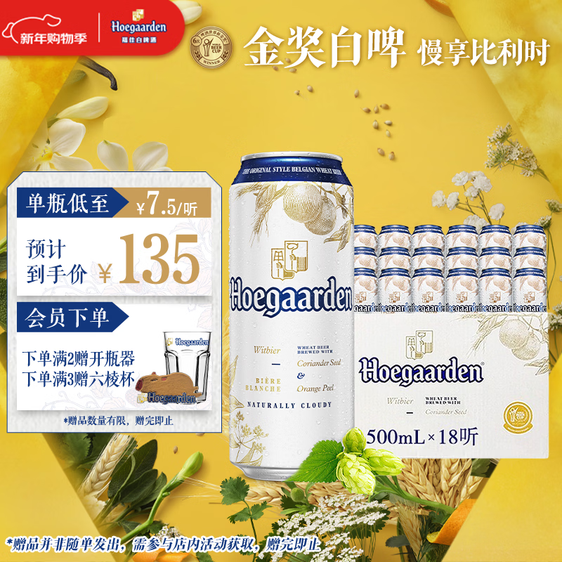 福佳白啤酒500ml*18听整箱装金奖小麦精酿百威集团京东自营新年送礼