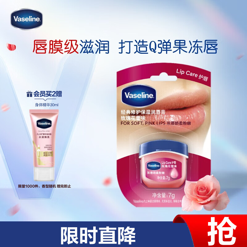 凡士林【倪妮同款】润唇膏7g玫瑰花蕾润唇晶冻唇膜滋养保湿淡化唇纹礼物
