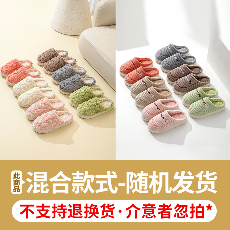 邦尼世家棉拖鞋男女秋冬季加厚保暖情侣防滑室内居家加绒厚底 一双颜色款式随机发 36-37  (240mm) 建议拍大一码