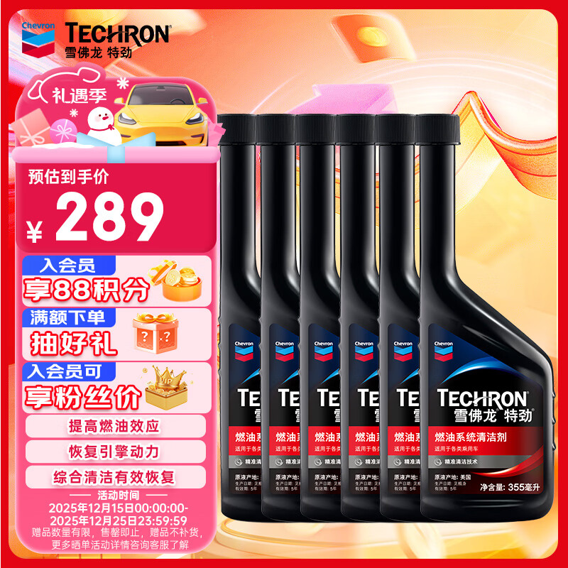雪佛龙（Chevron） 特劲TCP汽油添加剂 燃油宝除积碳清洁剂 355毫升六瓶 深度清洁