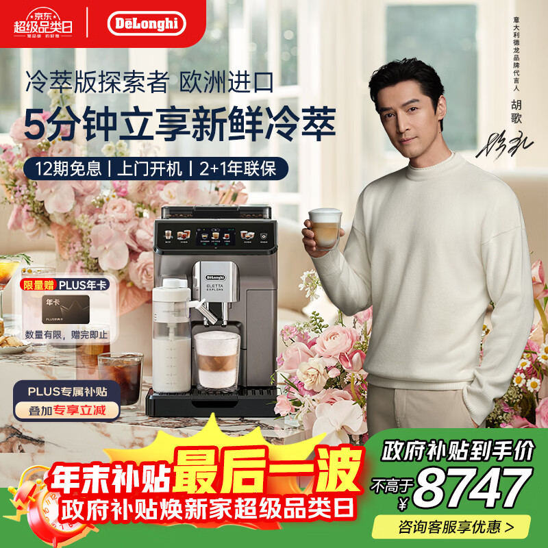 ������Delonghi�����������������Ȼ� ����ȫ�Զ����Ȼ� ���Ͱ�̽���߽���51��������ȫ�ʴ���ECAM450.86.T�������� 8674.2Ԫ