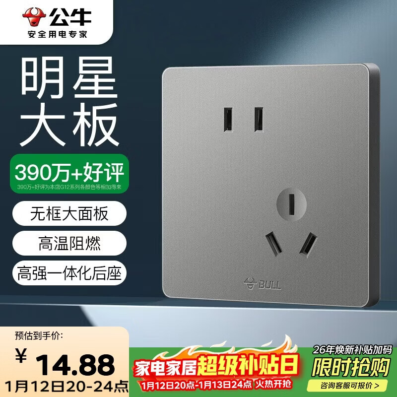 公牛（BULL）开关插座 G12系列 10A斜五孔插座86型插座面板 G12Z223AS 星空灰