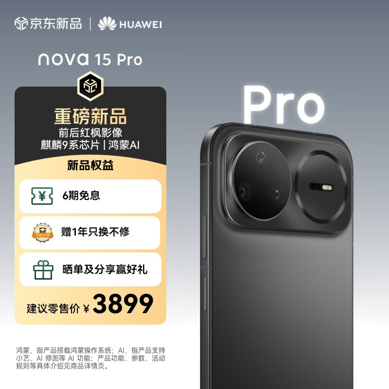 ��Ϊ Nova15 Pro �ֻ� ��ҹ�� 12+512G 3399Ԫ