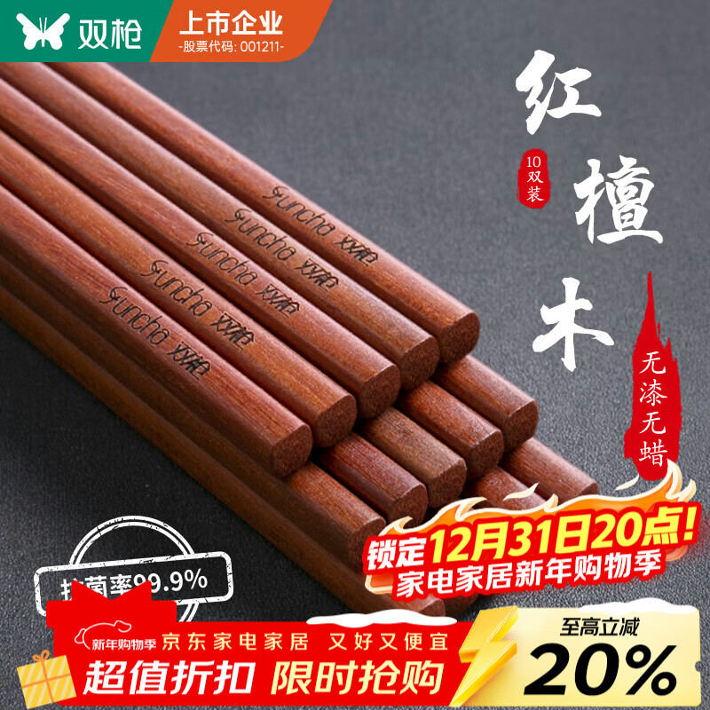 双枪红檀木筷子天然抗菌木筷 家用实木无漆无蜡筷子餐具套装10双