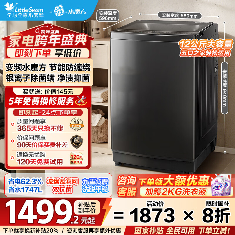 小天鹅（LittleSwan）波轮洗衣机全自动家用12KG大容量水魔方防缠绕直驱变频TB120M08DT 以旧换新 国家补贴 京东自营