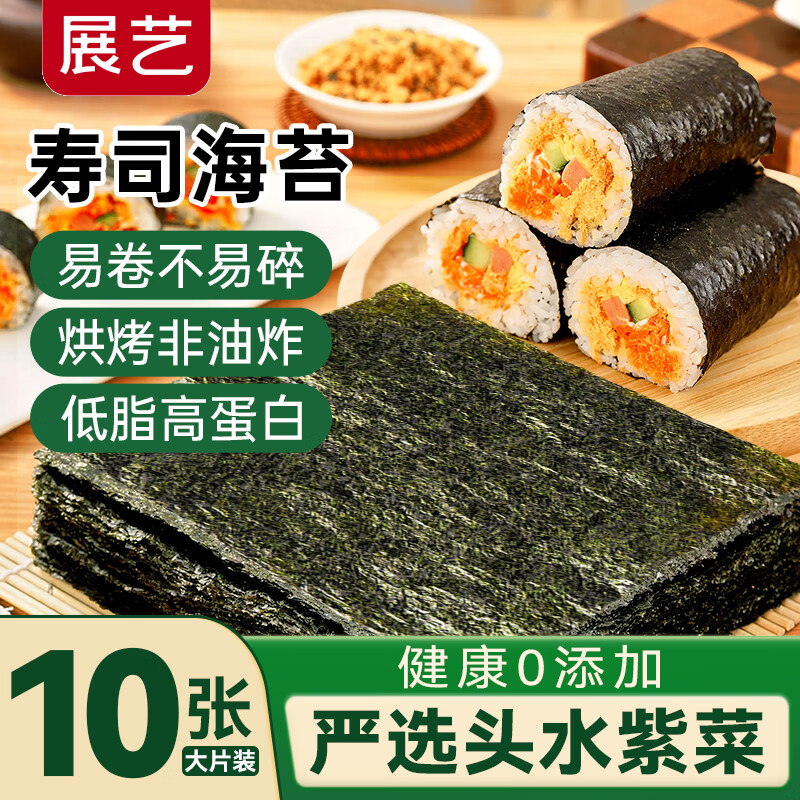 展艺海苔大片装10张28g自制寿司食材配料理头水紫菜肉松包饭烘焙馅料