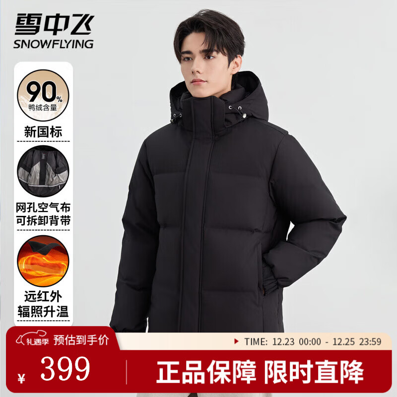 雪中飞纯色羽绒服男士冬季舒适百搭发热蓄热透气网布设计连帽羽绒外套 黑色 （男） XL (175)