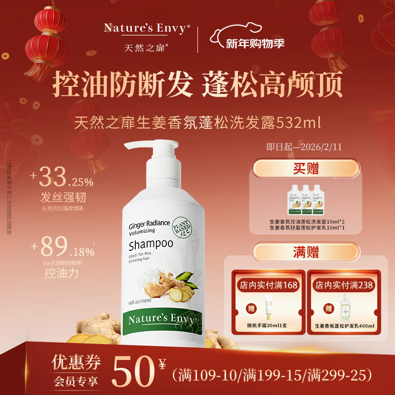 天然之扉 生姜香氛蓬松洗发露控油蓬松防断发男女头皮清洁洗发水532ml 洗发露 532ml(新款)