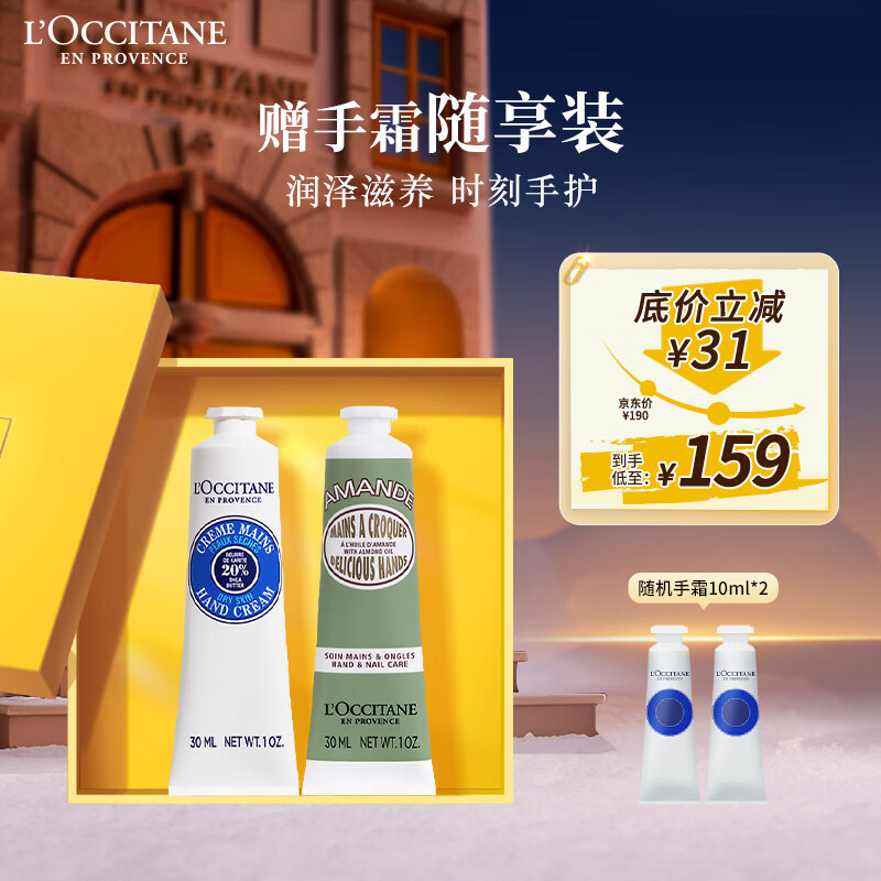 欧舒丹香氛护手霜礼盒乳木果+甜扁桃各30ml滋润留香新年礼物伴手礼女