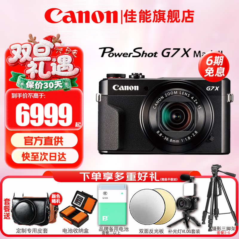 ���ܣ�Canon��g7x2��� g7x3רҵ������� vlog��Ƶ�����������ļ���ֱ��4K��ЯV1��Ƭ���ڴ������ G7 X Mark II G7X2 ��ɫ �ٷ����䡾�����ڴ濨������� �Ƽ������ײ͡� 7248Ԫ
