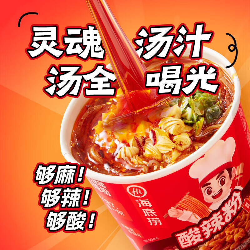 海底捞冲泡酸辣粉 红薯粉丝方便速食米线零食免煮食品早餐夜宵 酸辣粉144g 1桶