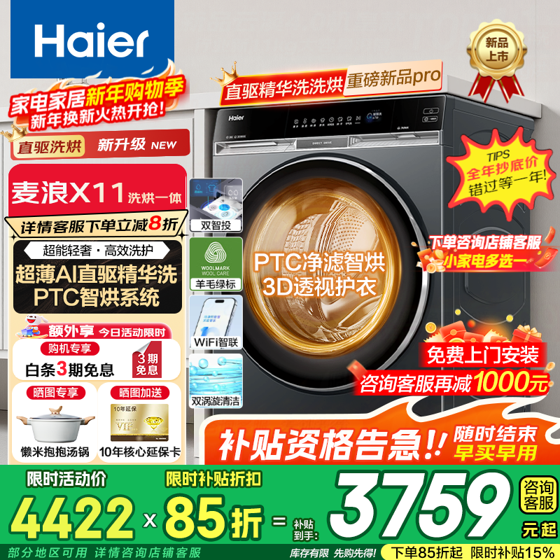 海尔（Haier）麦浪X11系列滚筒洗衣机10公斤全自动直驱精华洗2.0洗烘一体超薄平嵌羊毛绿标认证 536 【536洗烘】PTC智烘+直驱精华洗+双智投 滚筒