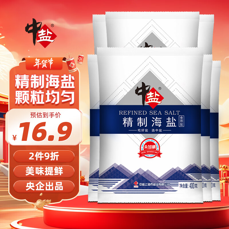 中盐 精制海盐400g*7【未加碘】无碘海盐