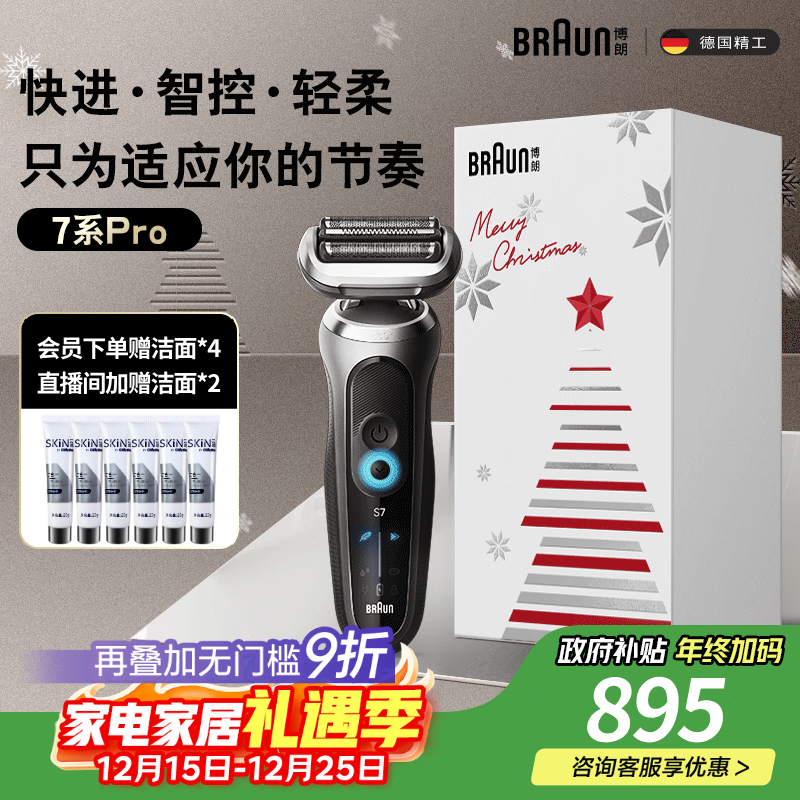 博朗朱一龙同款7系Pro整机德国进口往复式剃须刀电动多功能送老公男朋友生日礼物圣诞礼物