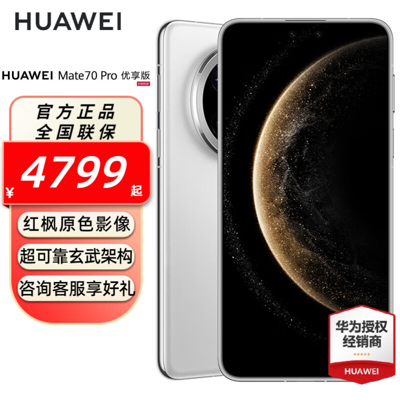 HUAWEI/��Ϊ Mate70 Pro ������ �ֻ� ��AI ���ԭɫӰ�� 12+256G ѩ��� 4149Ԫ
